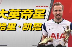 开云体育官网-阿森纳翻盘阿根廷，哈里·凯恩高光表现的简单介绍