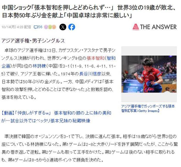 中国乒乓球队力克韩国乒乓球队，张本智和制霸全场的简单介绍