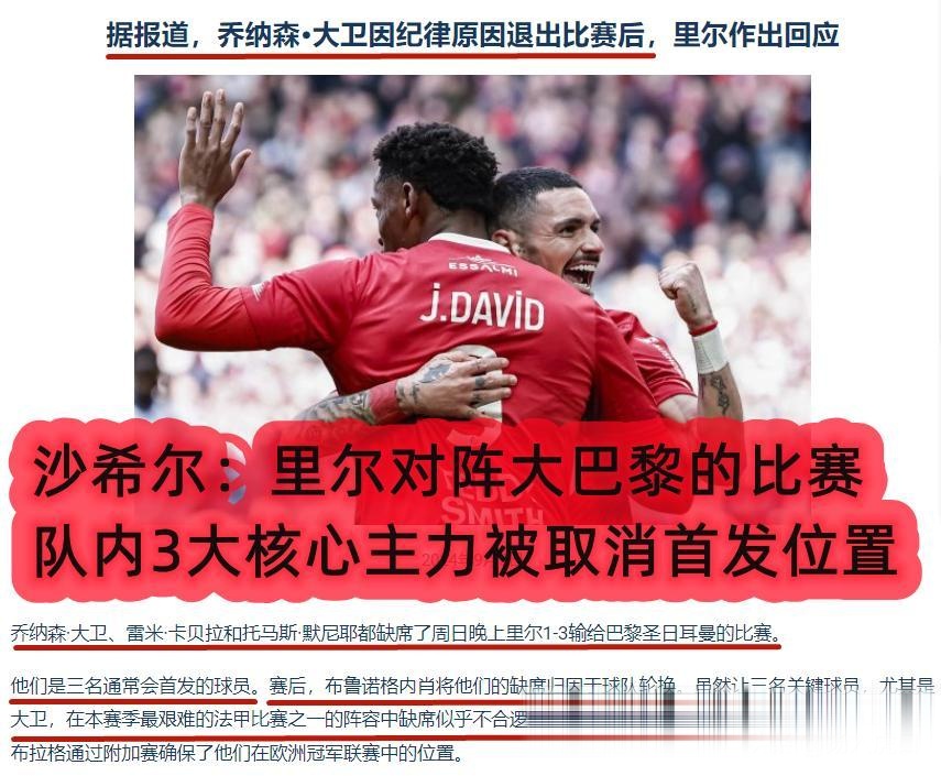 里尔主场迎战圣埃蒂安,取胜收获关键三分 里尔主场迎战圣埃蒂安,取胜收获关键三分